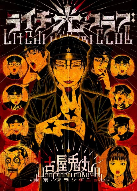 Couverture de l'album Litchi Hikari Club