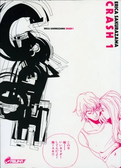 Crash (Sakurazawa)