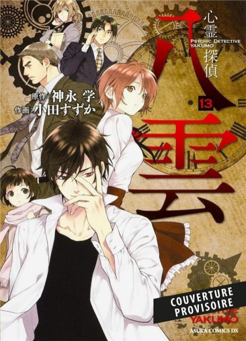 Couverture de l'album Psychic Detective Yakumo 13