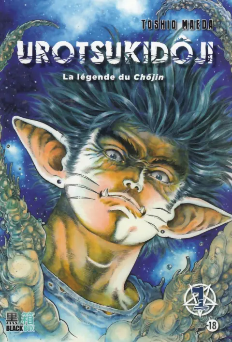 Urotsukidôji : La légende du Chôjin