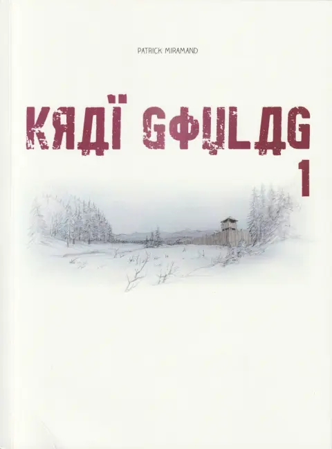 Kraï Goulag