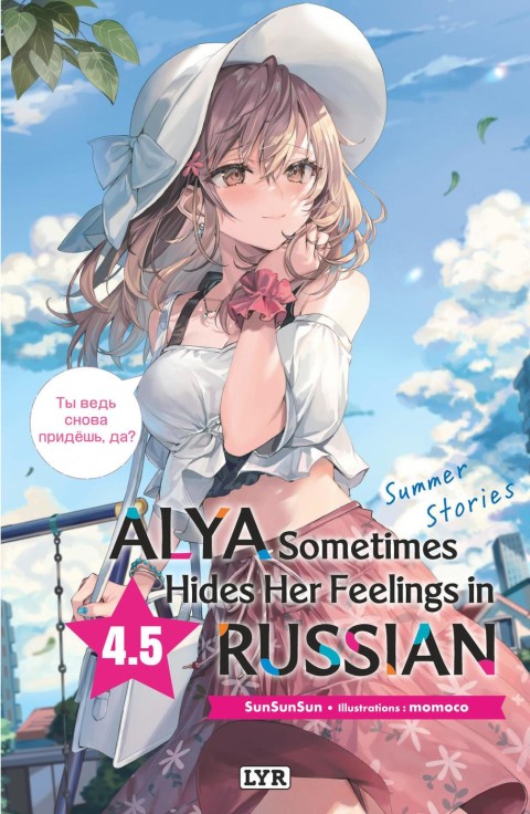 Alya sometimes hides her feelings in russian 4.5 Summer stories