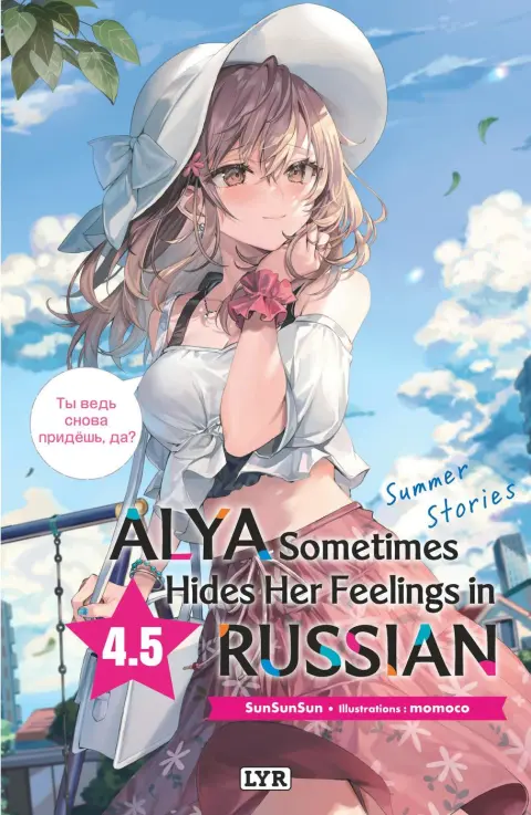Alya sometimes hides her feelings in russian 4.5 Summer stories