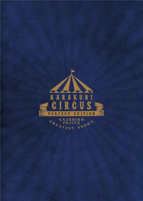Verso de l'album Karakuri circus Perfect Edition 17