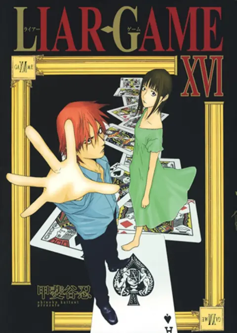 Liar-Game Game XVI
