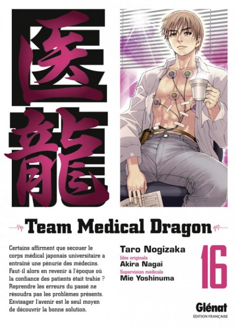 Couverture de l'album Team Medical Dragon 16