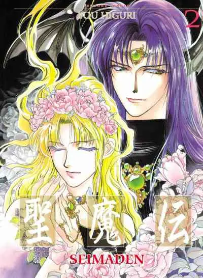 Seimaden Tome 2