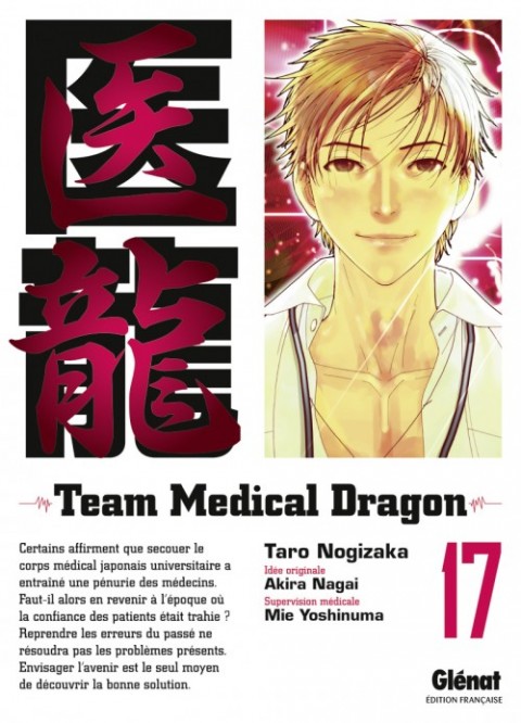 Couverture de l'album Team Medical Dragon 17
