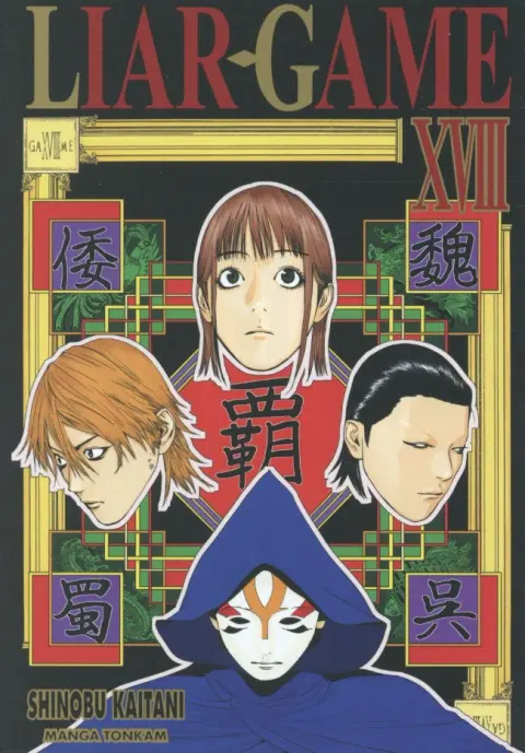 Liar-Game Game XVIII