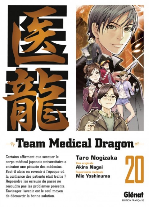 Couverture de l'album Team Medical Dragon 20
