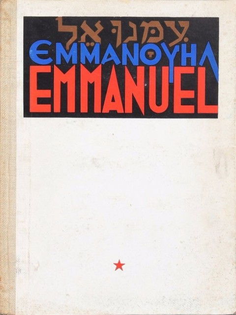 Emmanuel Tome 1