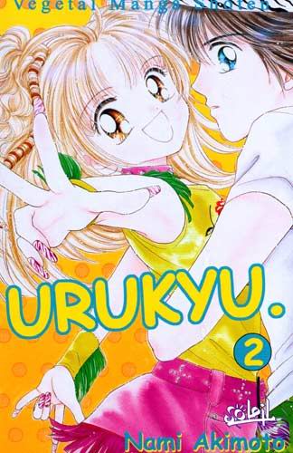Couverture de l'album Urukyu 2