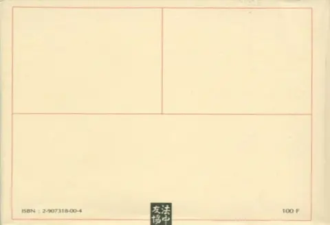 Verso de l'album He Youzhi images enchaînées