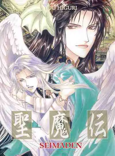Seimaden Tome 9