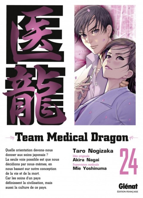 Couverture de l'album Team Medical Dragon 24