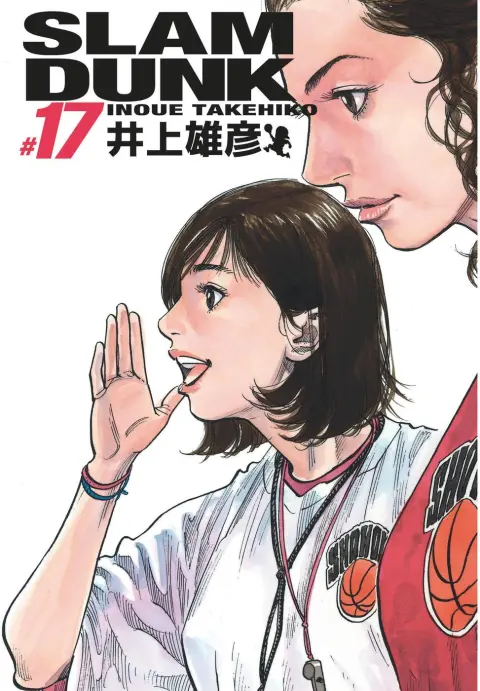 Slam Dunk #17