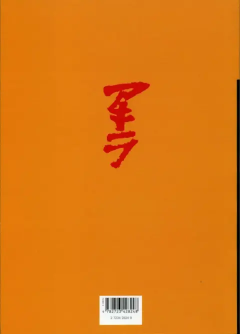 Verso de l'album Akira Tome 4